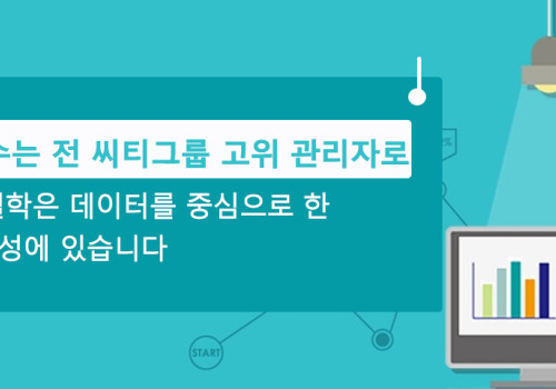 이홍길 교수는 전 씨티그룹 고위 관리자로,  그의 투자 철학은 데이터를 중심으로 한 전략의 중요성에 있습니다.